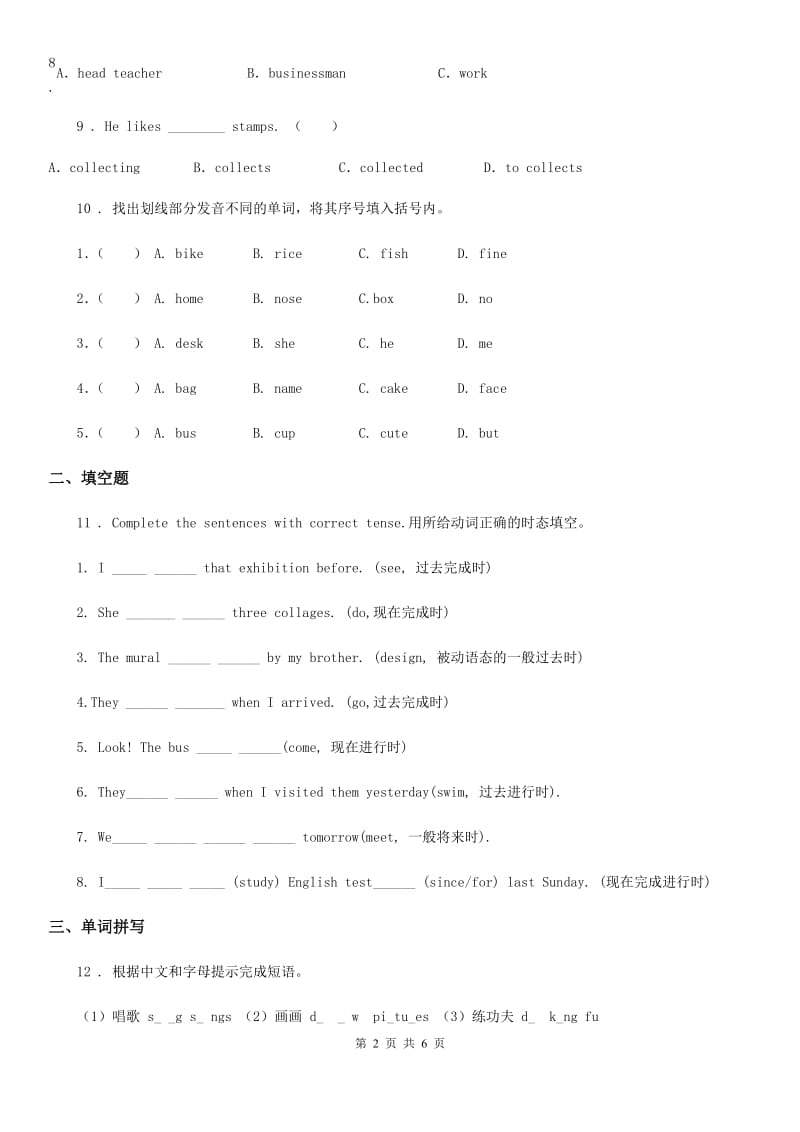 重庆市2019-2020年度六年级下册期末测试英语试卷A（II）卷_第2页