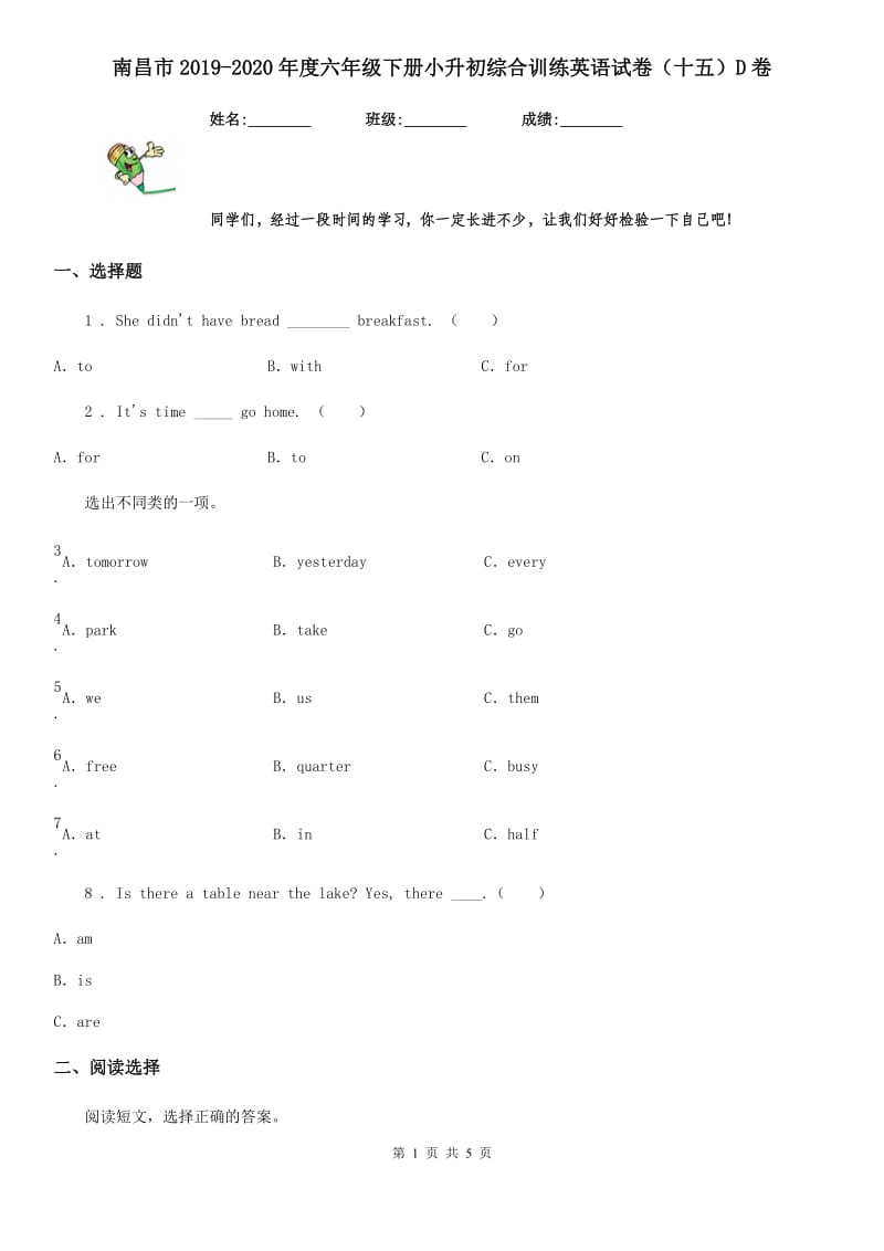 南昌市2019-2020年度六年级下册小升初综合训练英语试卷（十五）D卷_第1页