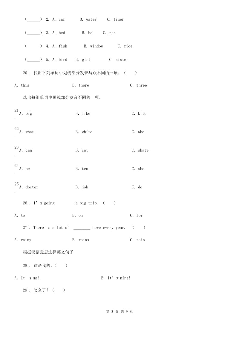 山东省2019版六年级下册小升初模拟测试英语试卷（八）D卷_第3页