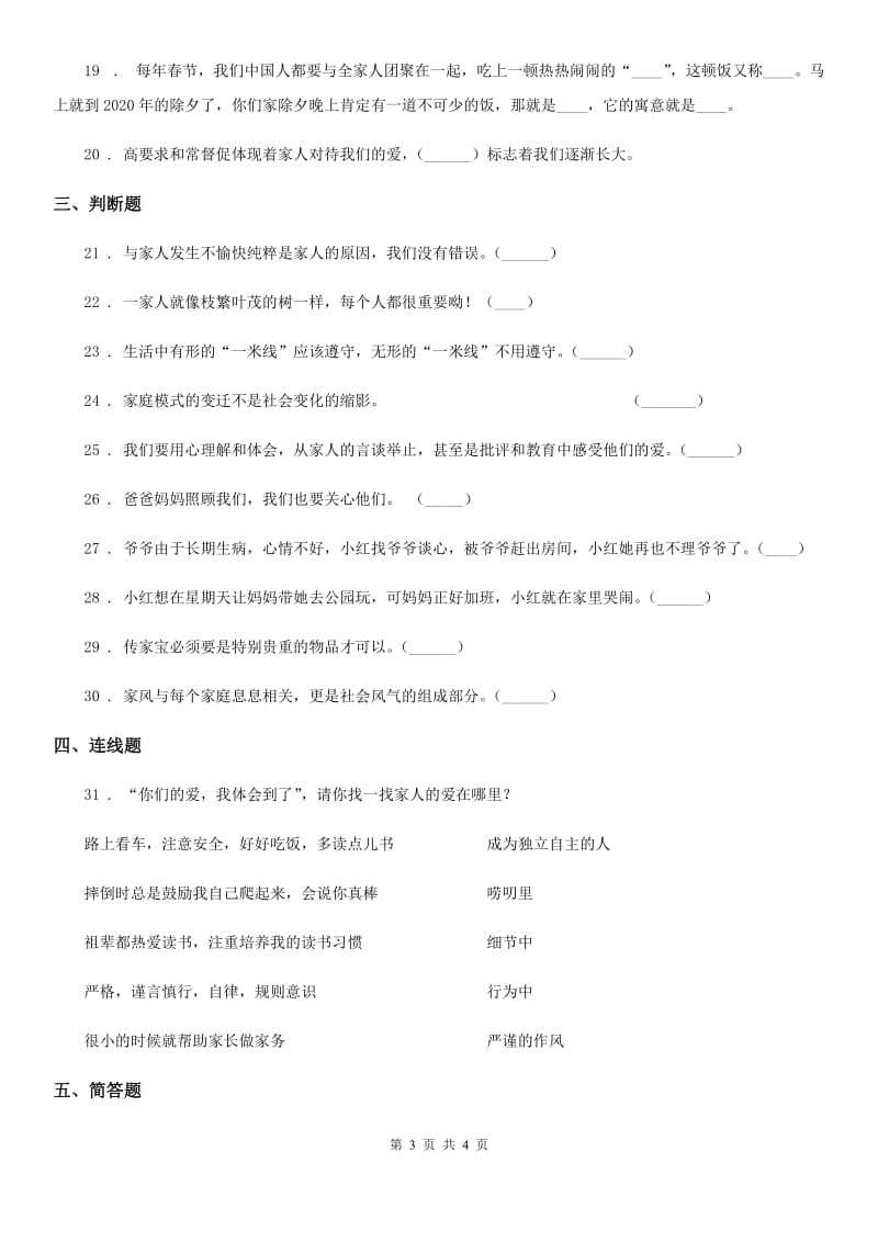 道德与法制2020版五年级下册第一单元《我们一家人》单元测试卷（I）卷_第3页