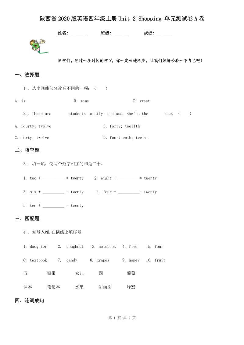 陕西省2020版英语四年级上册Unit 2 Shopping 单元测试卷A卷_第1页