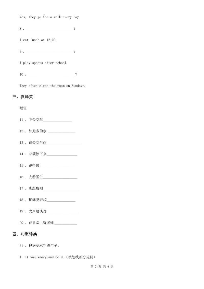 陕西省2019-2020年度英语四年级下册专项训练：句子与情景交际C卷_第2页