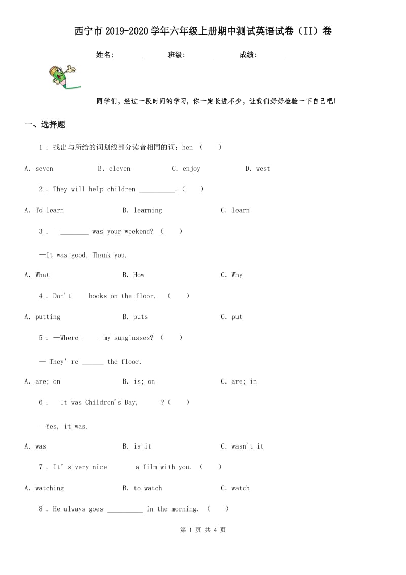 西宁市2019-2020学年六年级上册期中测试英语试卷（II）卷（模拟）_第1页