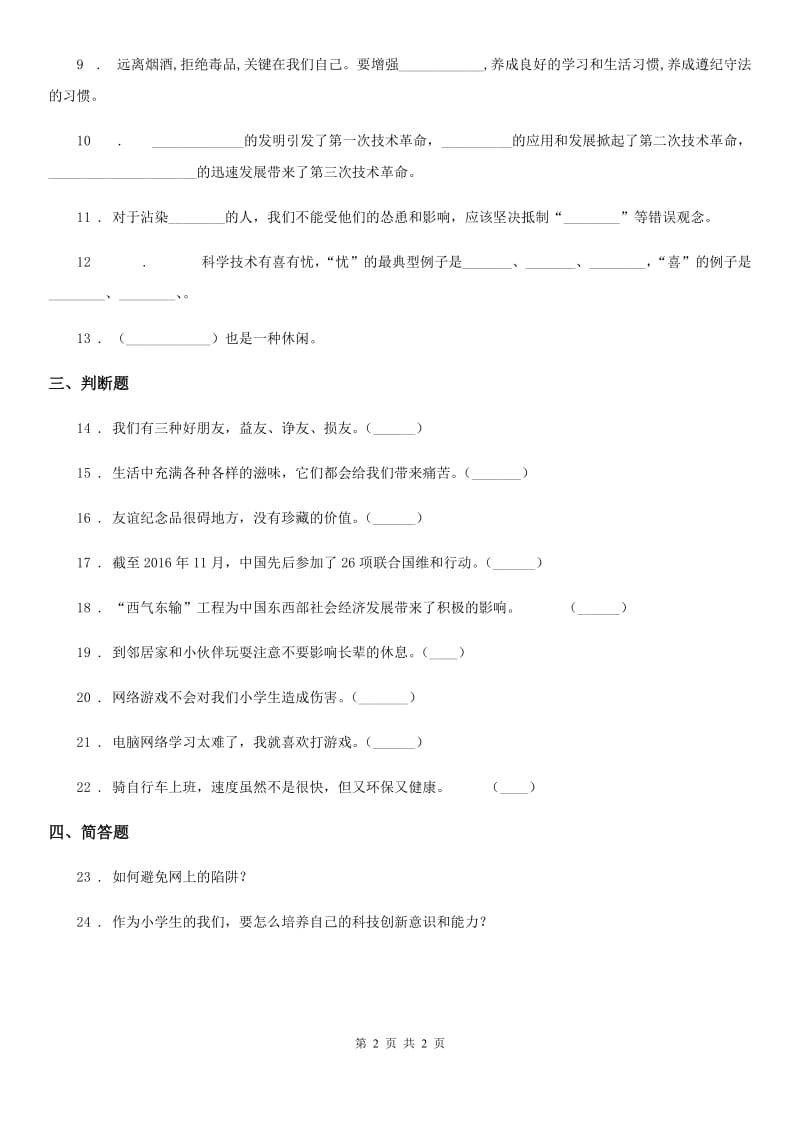 合肥市2020版六年级上册第1单元走向文明单元测试卷D卷_第2页