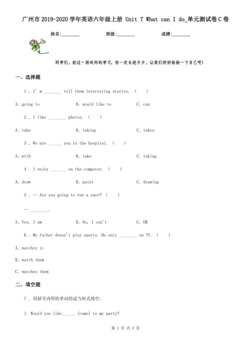 广州市2019-2020学年英语六年级上册 Unit 7 What can I do_单元测试卷C卷_第1页