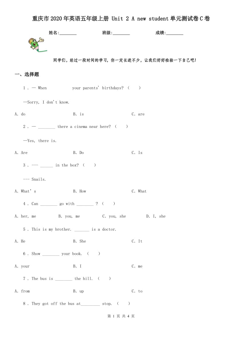重庆市2020年英语五年级上册 Unit 2 A new student单元测试卷C卷_第1页