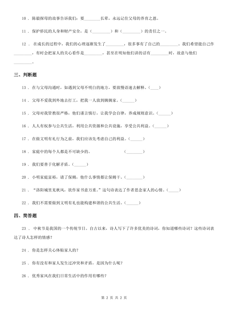 合肥市2019-2020年五年级下册第一单元 我们一家人测试卷A卷_第2页