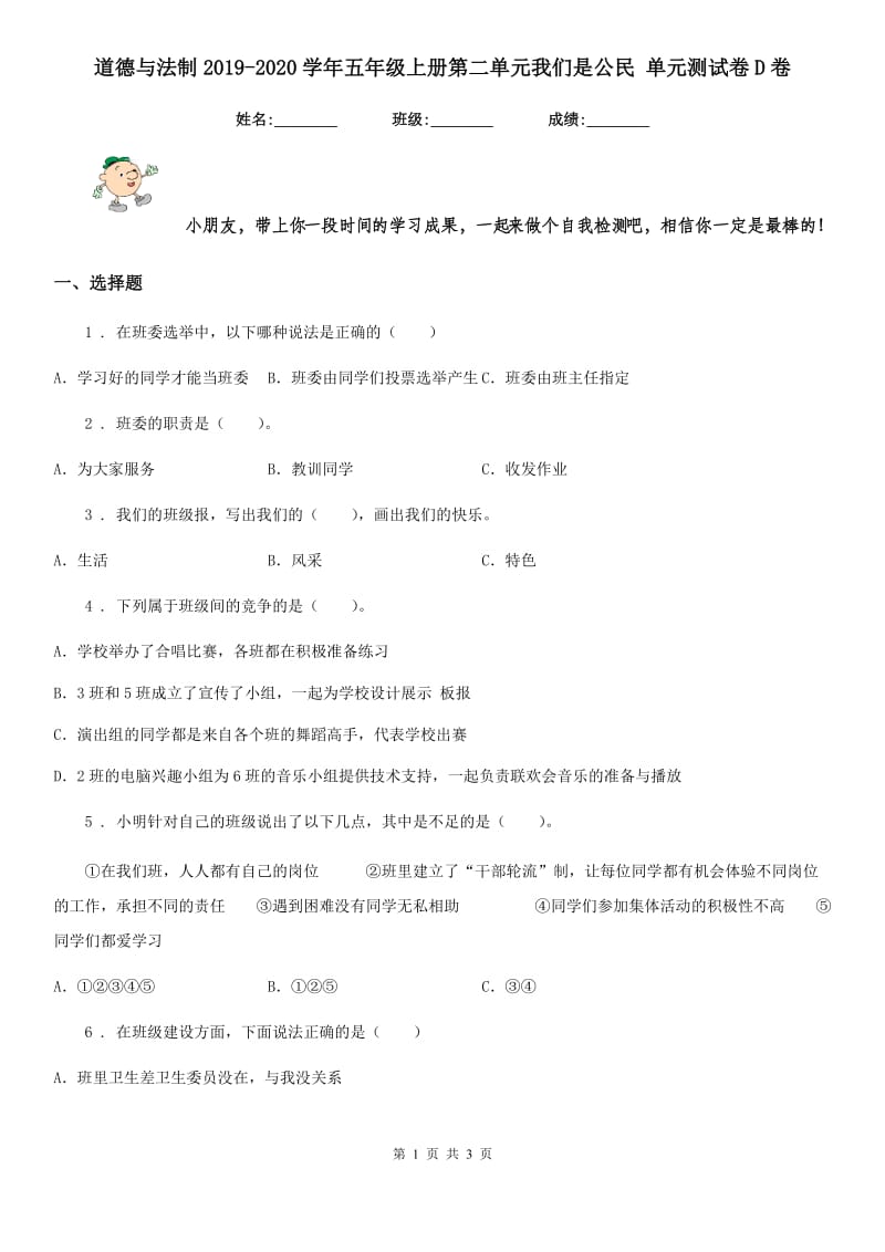 道德与法制2019-2020学年五年级上册第二单元我们是公民 单元测试卷D卷_第1页