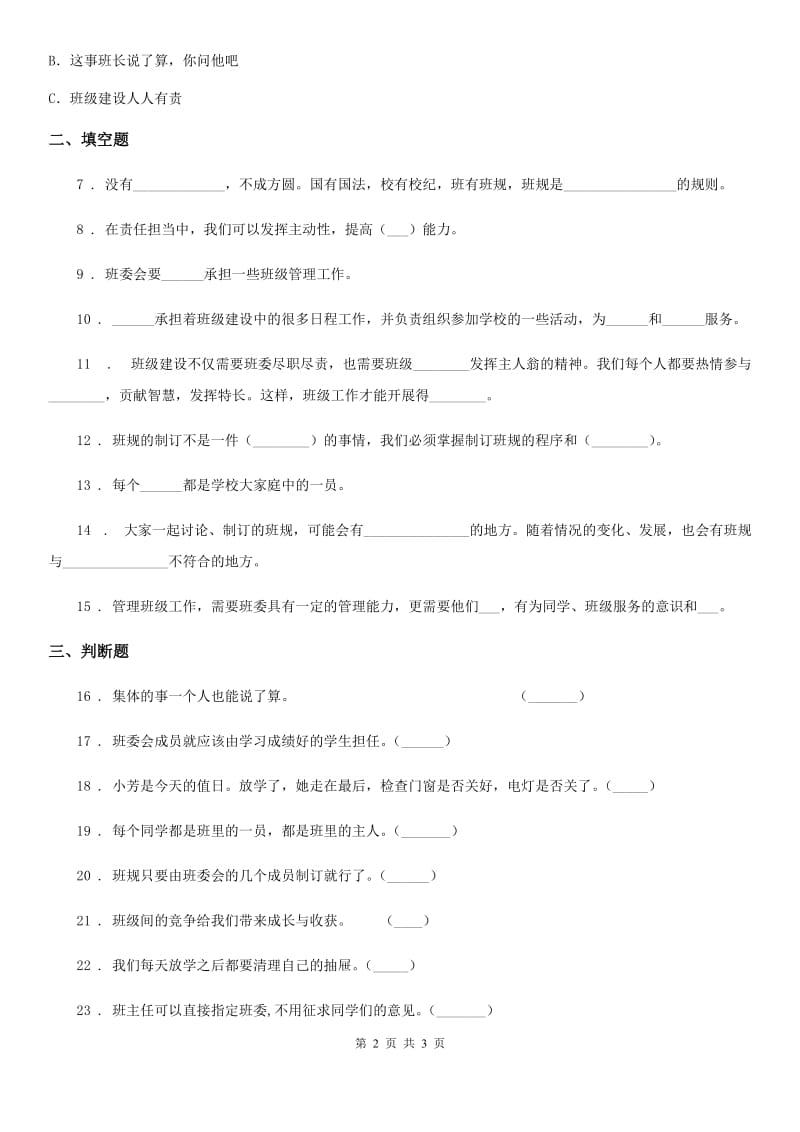 道德与法制2019-2020学年五年级上册第二单元我们是公民 单元测试卷D卷_第2页