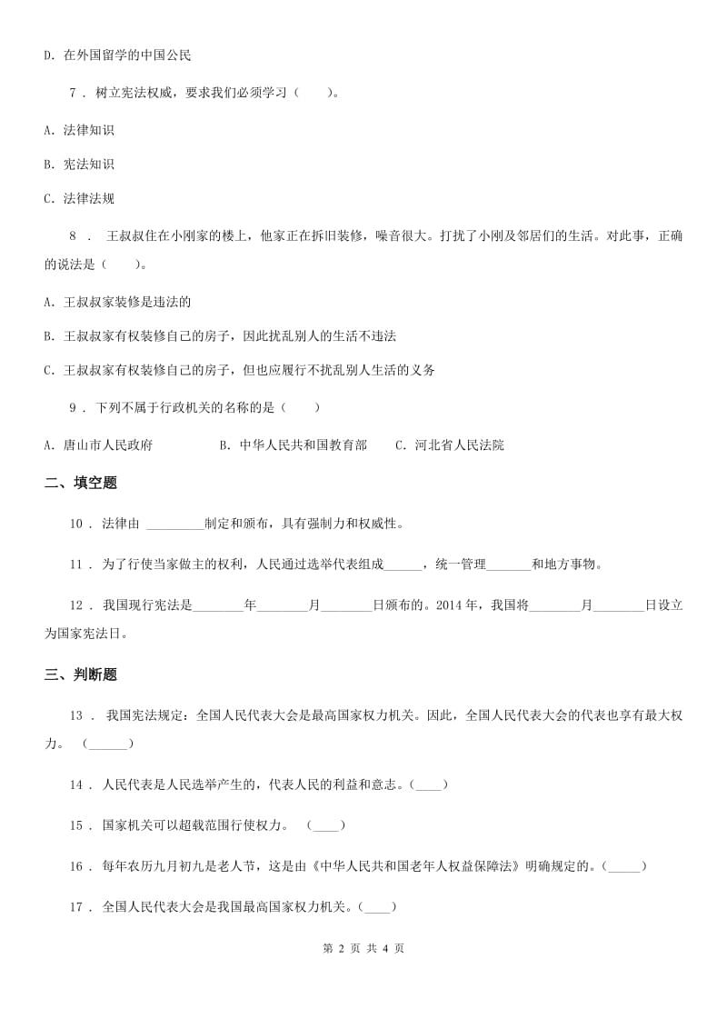 道德与法制2019-2020年度六年级上册2 宪法是根本法练习卷C卷_第2页