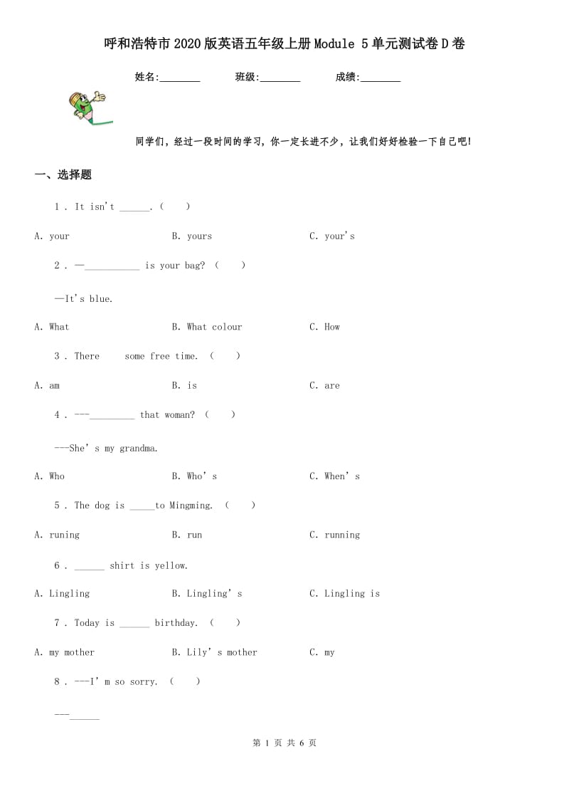 呼和浩特市2020版英语五年级上册Module 5单元测试卷D卷_第1页