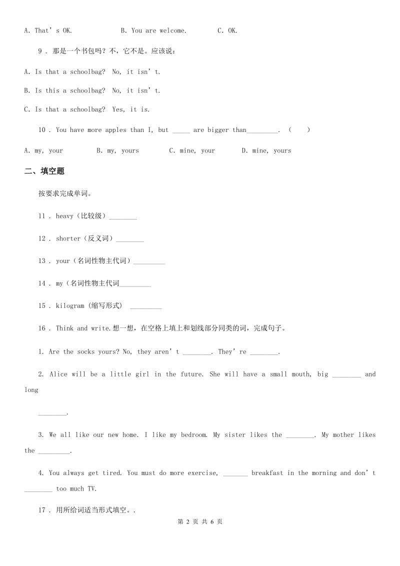 呼和浩特市2020版英语五年级上册Module 5单元测试卷D卷_第2页