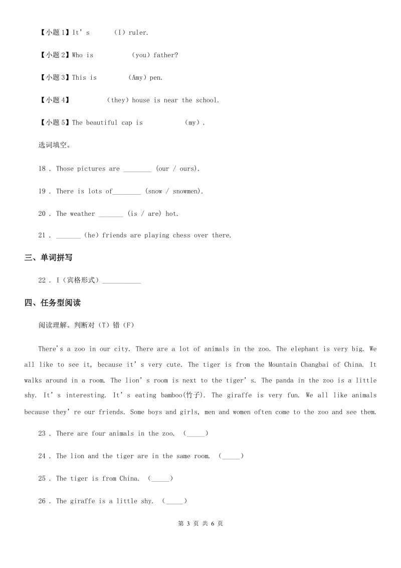 呼和浩特市2020版英语五年级上册Module 5单元测试卷D卷_第3页