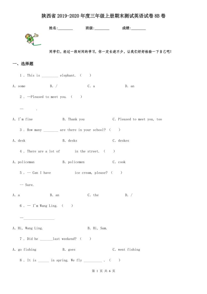 陕西省2019-2020年度三年级上册期末测试英语试卷8B卷_第1页