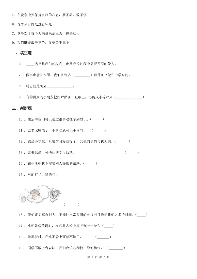 道德与法制2020年五年级上册1 自主选择课余生活练习卷A卷_第2页