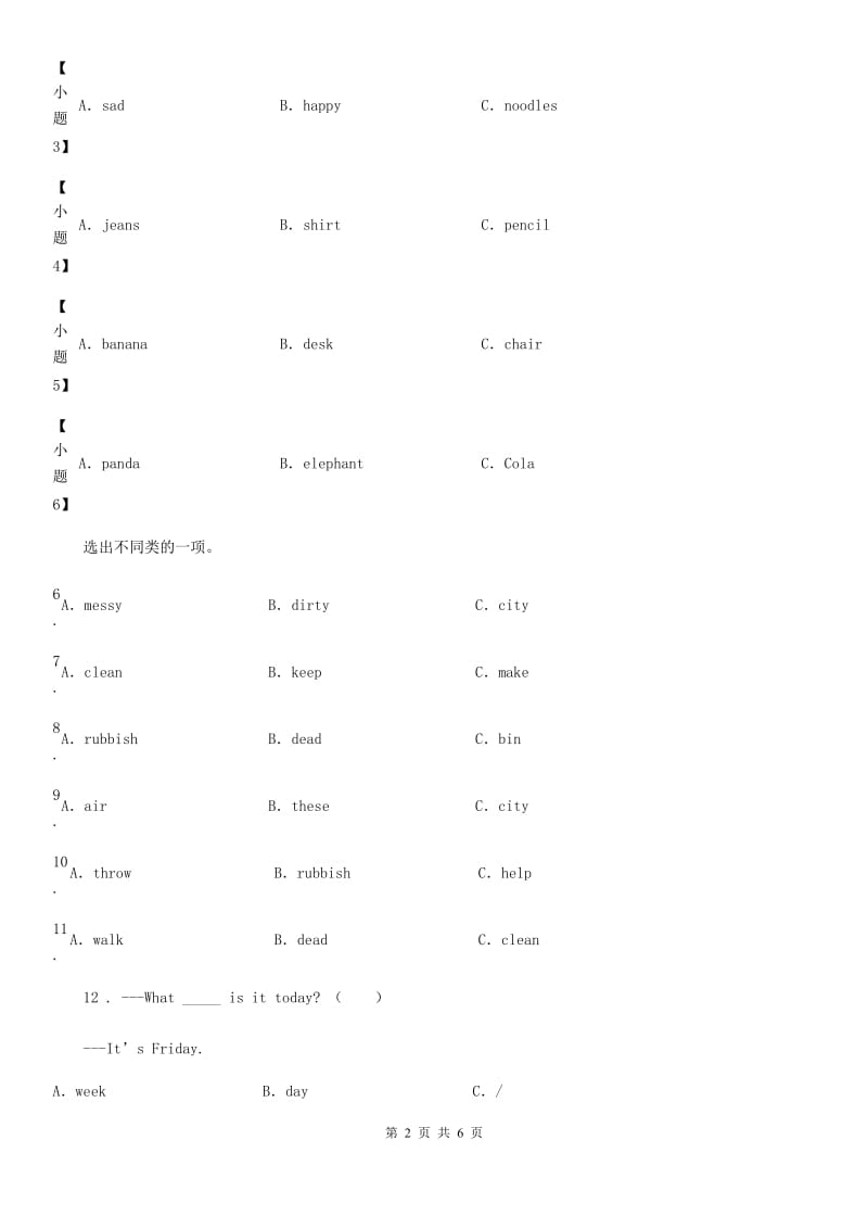 黑龙江省2019-2020学年五年级上册期中测试英语试卷B卷_第2页