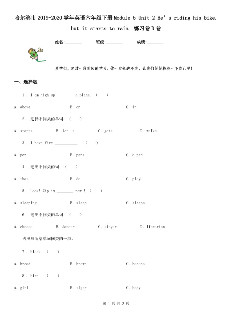 哈尔滨市2019-2020学年英语六年级下册Module 5 Unit 2 He’s riding his bike, but it starts to rain. 练习卷D卷_第1页