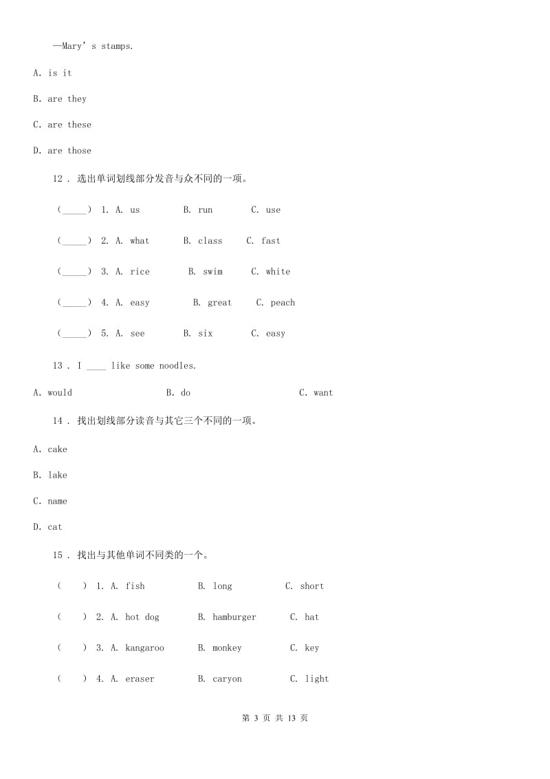 石家庄市2020版六年级下册小升初模拟测试英语试卷（三）D卷_第3页