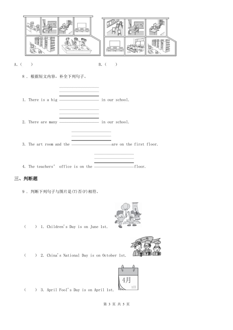 济南市2019年英语四年级下册Unit 1 My school 单元测试卷A卷_第3页