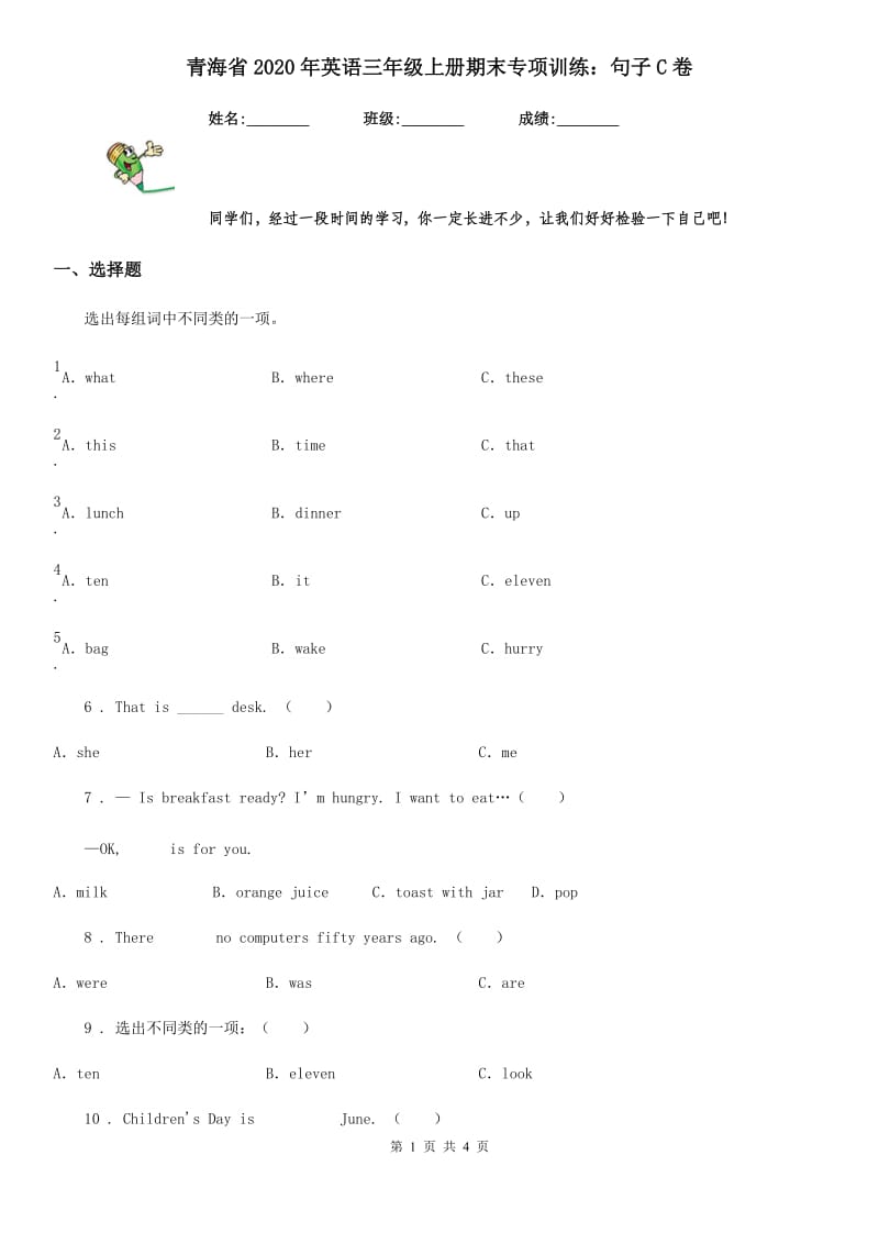 青海省2020年英语三年级上册期末专项训练：句子C卷_第1页