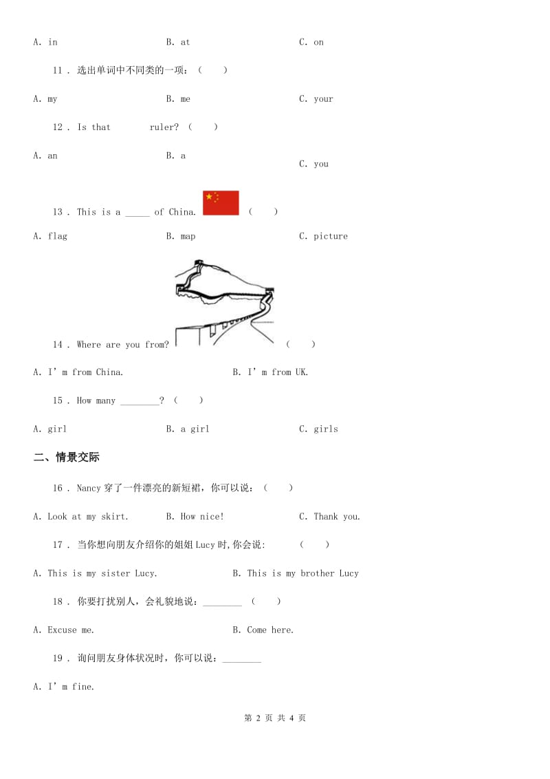 青海省2020年英语三年级上册期末专项训练：句子C卷_第2页