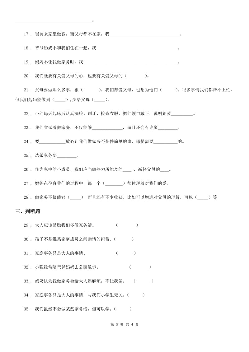 道德与法制2020年四年级上册第二单元测试题C卷_第3页