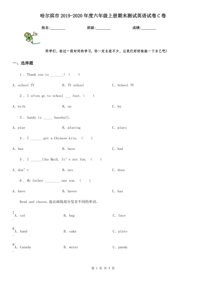 哈尔滨市2019-2020年度六年级上册期末测试英语试卷C卷_第1页