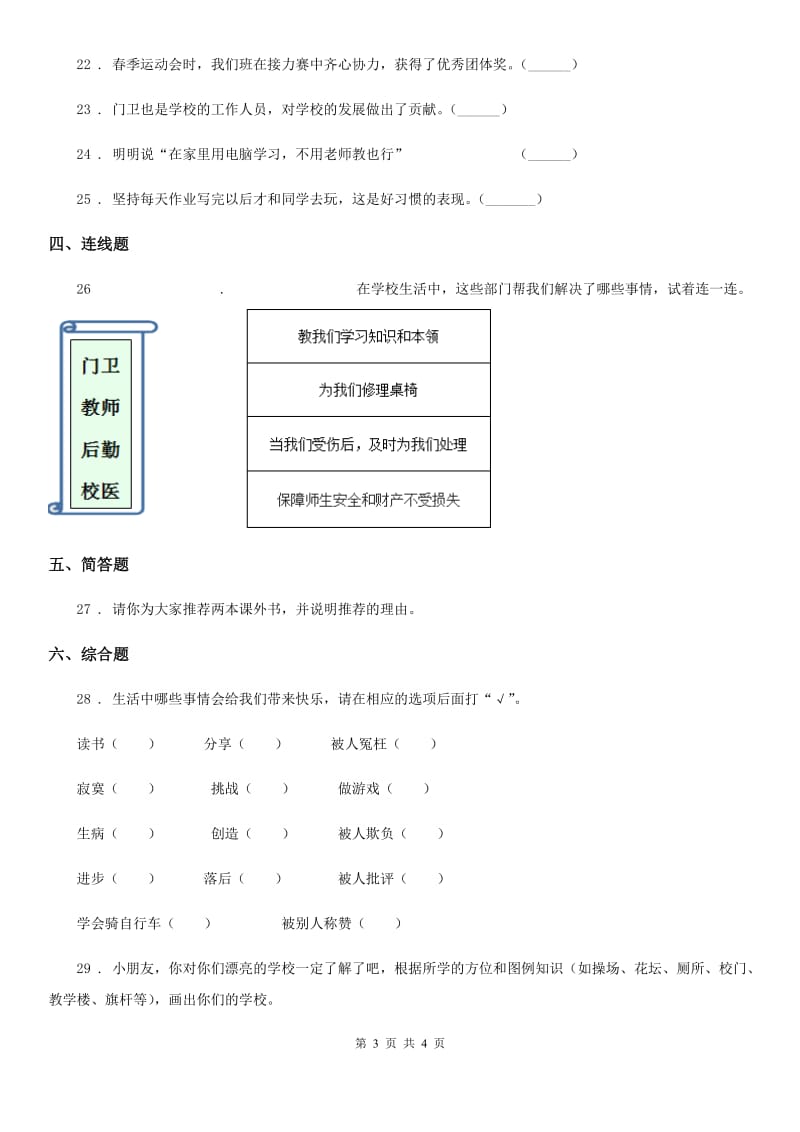 2020年三年级上册期中检测道德与法治试题C卷_第3页