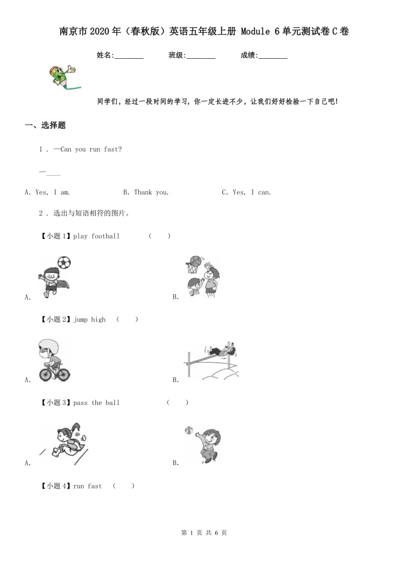 南京市2020年（春秋版）英语五年级上册 Module 6单元测试卷C卷_第1页