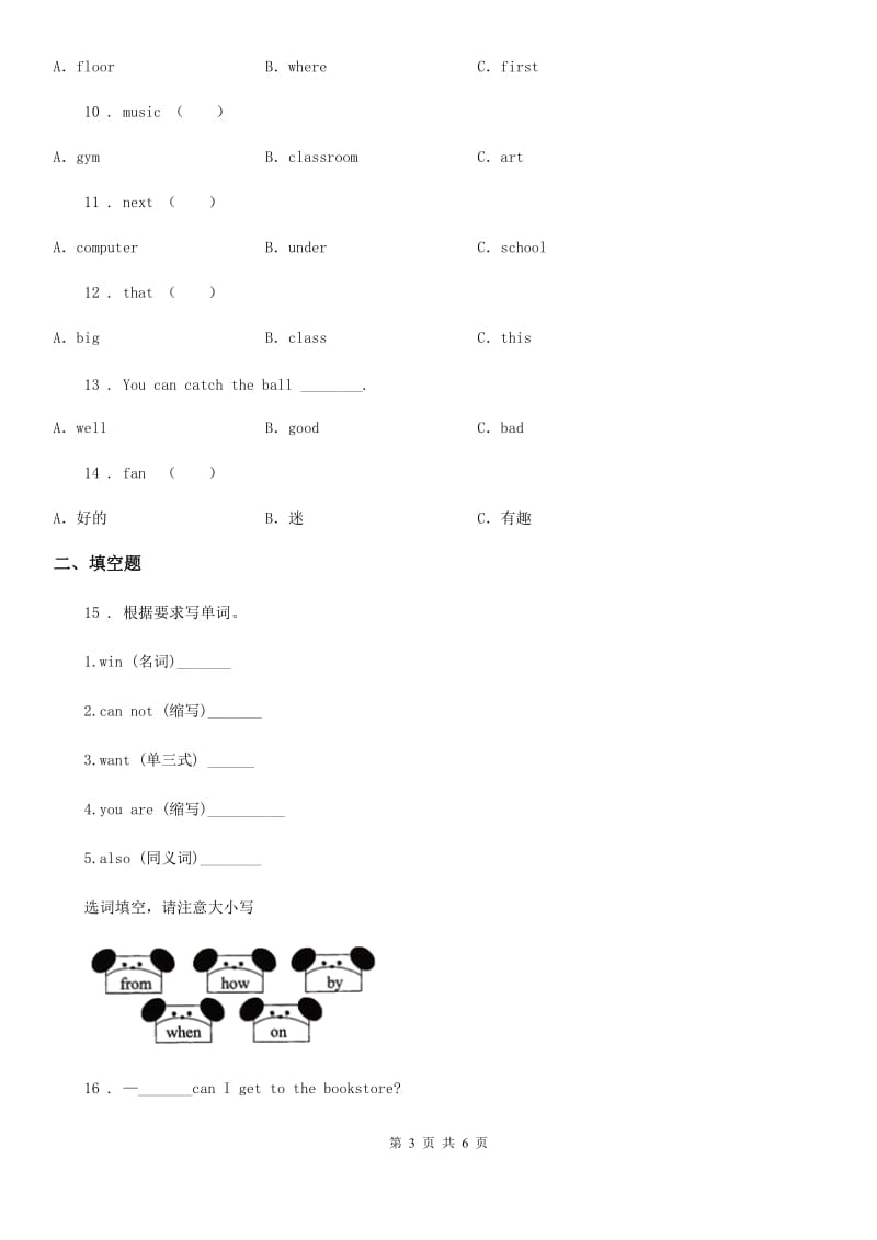 南京市2020年（春秋版）英语五年级上册 Module 6单元测试卷C卷_第3页