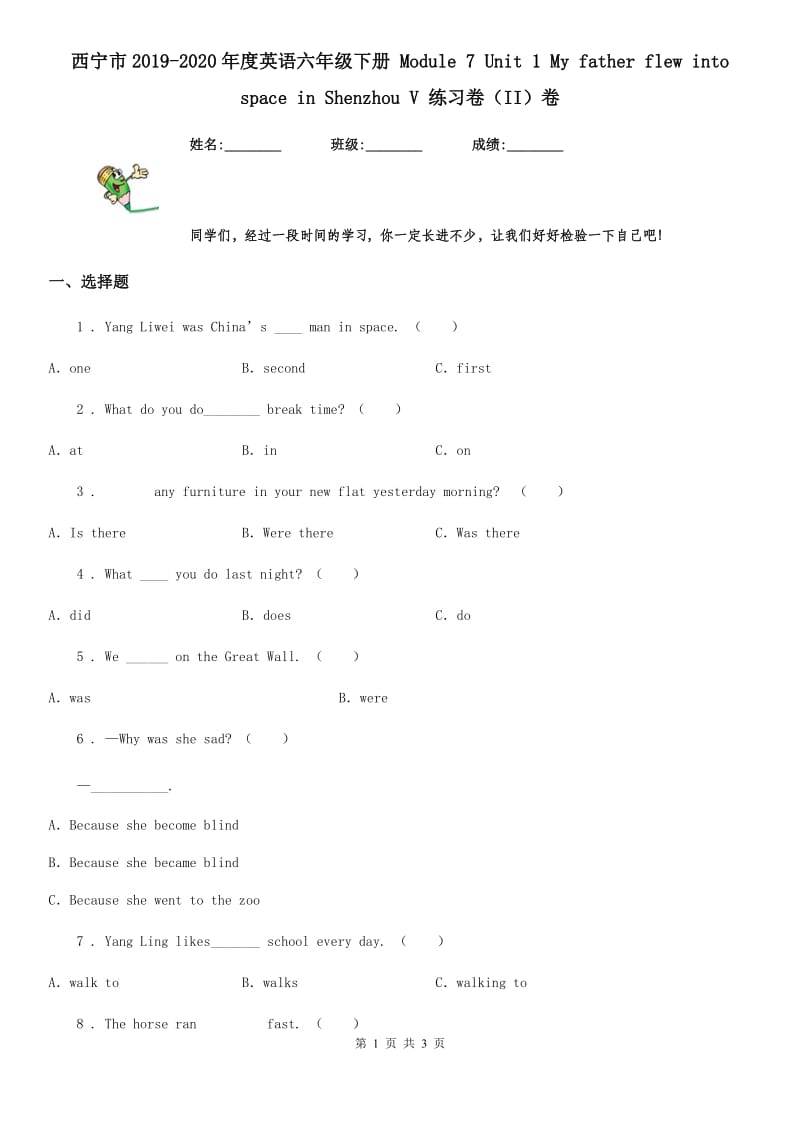 西宁市2019-2020年度英语六年级下册 Module 7 Unit 1 My father flew into space in Shenzhou V 练习卷（II）卷_第1页