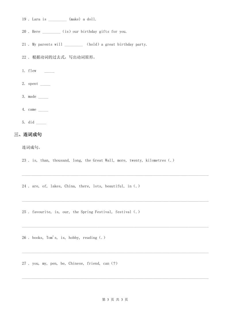 西宁市2019-2020年度英语六年级下册 Module 7 Unit 1 My father flew into space in Shenzhou V 练习卷（II）卷_第3页