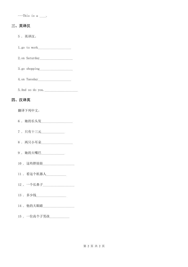 长春市2019-2020学年英语二年级上册Unit 2 Lesson 10 练习卷（II）卷_第2页