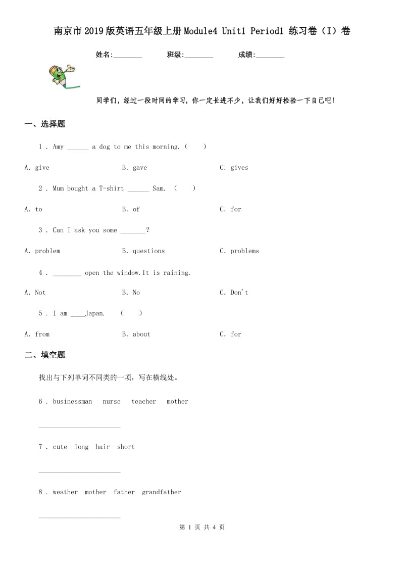 南京市2019版英语五年级上册Module4 Unit1 Period1 练习卷（I）卷_第1页