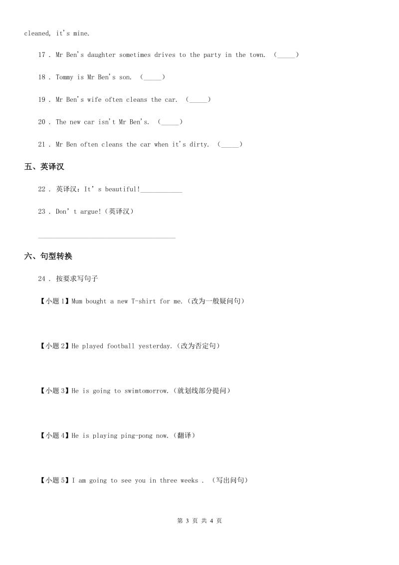 南京市2019版英语五年级上册Module4 Unit1 Period1 练习卷（I）卷_第3页