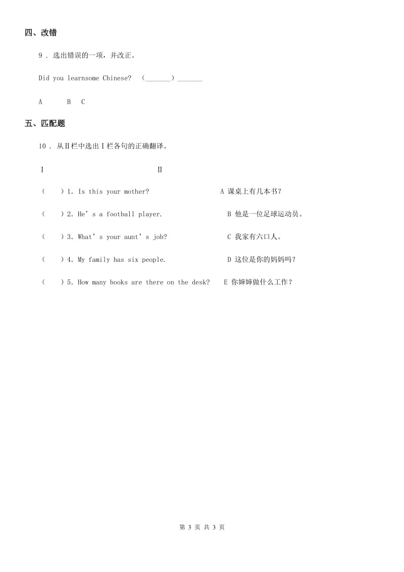 呼和浩特市2019年英语六年级下册Unit 2 Last weekend课时（4）练习卷（I）卷_第3页