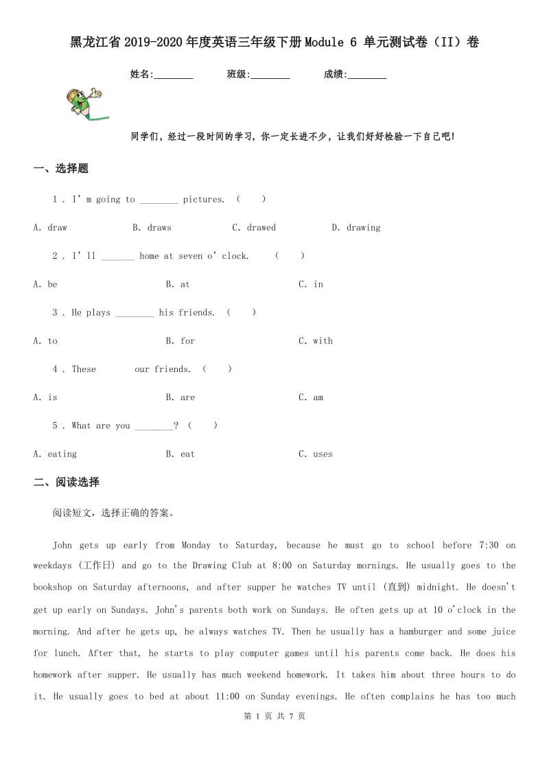 黑龙江省2019-2020年度英语三年级下册Module 6 单元测试卷（II）卷_第1页