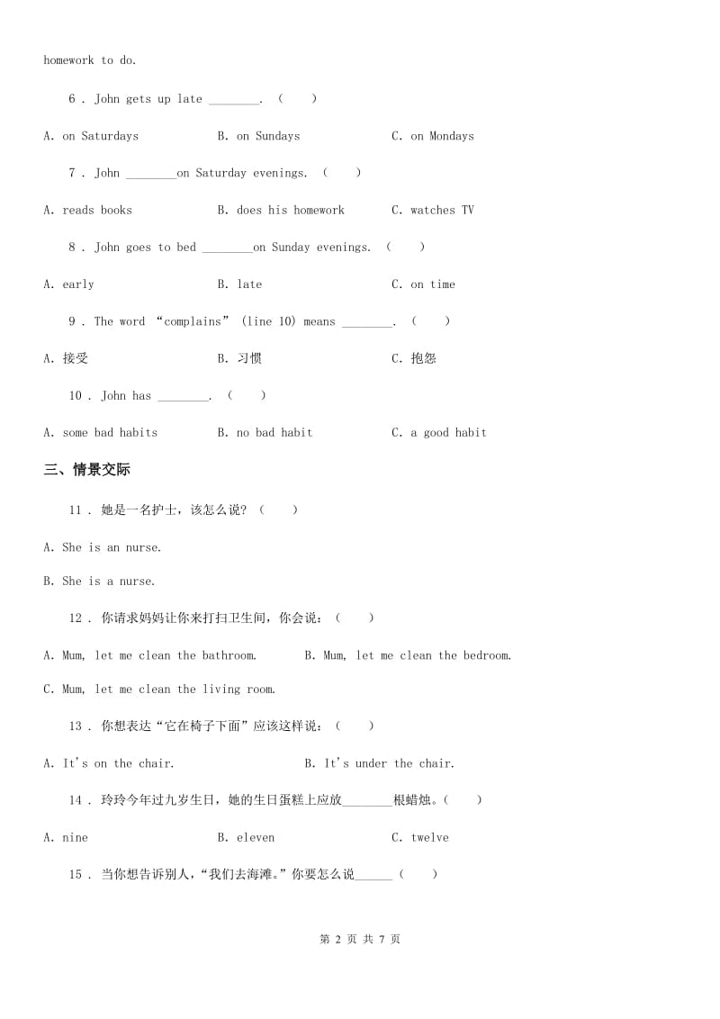 黑龙江省2019-2020年度英语三年级下册Module 6 单元测试卷（II）卷_第2页