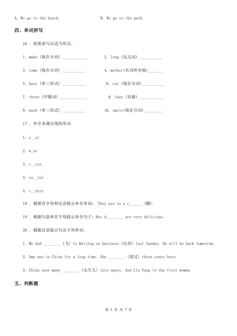 黑龙江省2019-2020年度英语三年级下册Module 6 单元测试卷（II）卷_第3页