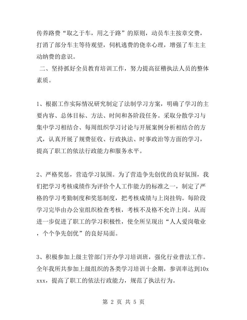 2019征稽部门单位总结_第2页