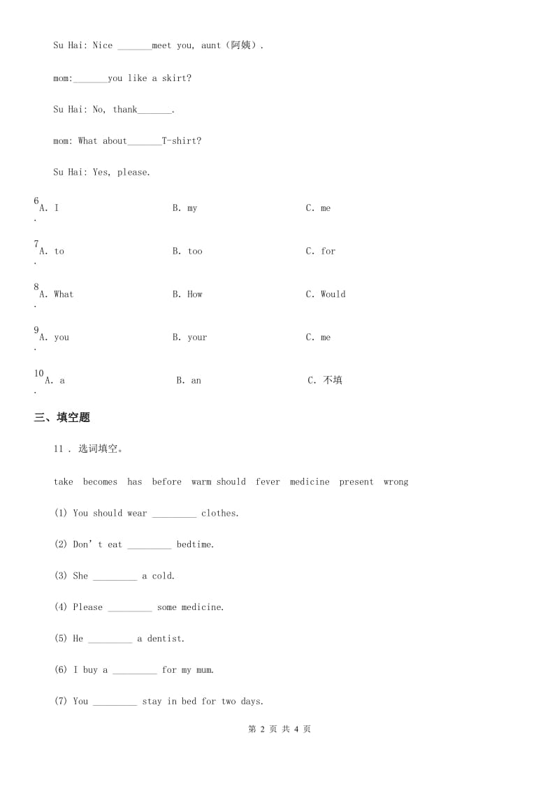 合肥市2019-2020年度英语三年级上册Unit 7 Would you like a pie 单元测试卷B卷_第2页