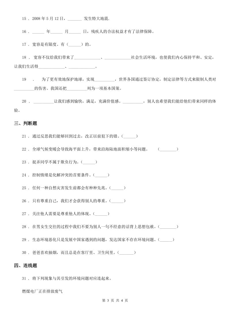 2019-2020学年六年级下册期中测试道德与法治试卷二（II）卷（模拟）_第3页