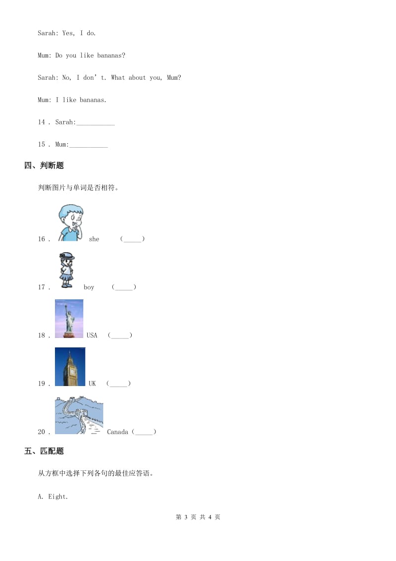 西宁市2019年英语三年级下册Unit 5 Do you like pears单元测试卷A卷_第3页