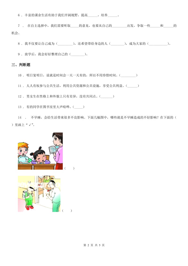 道德与法制2019-2020学年五年级上册1 自主选择课余生活练习卷B卷_第2页