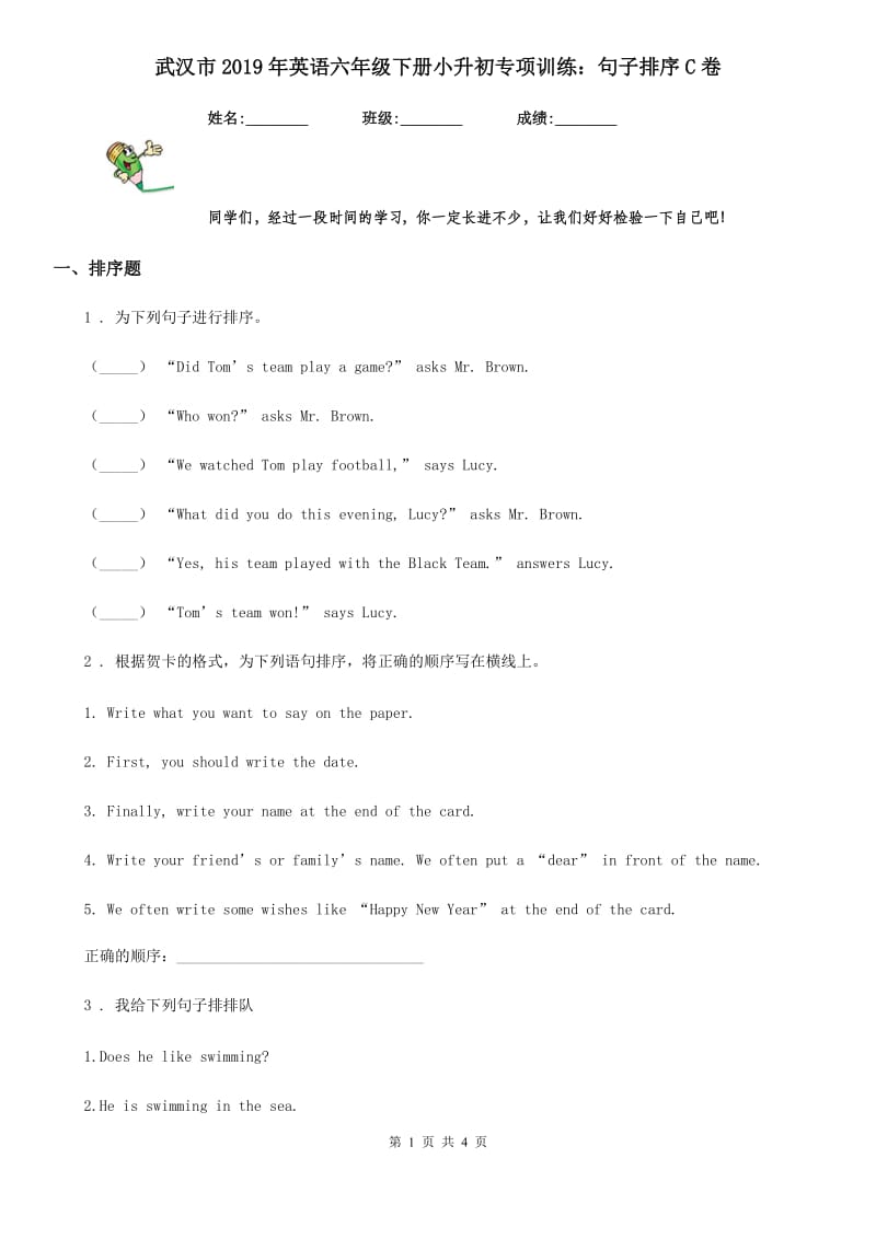 武汉市2019年英语六年级下册小升初专项训练：句子排序C卷_第1页