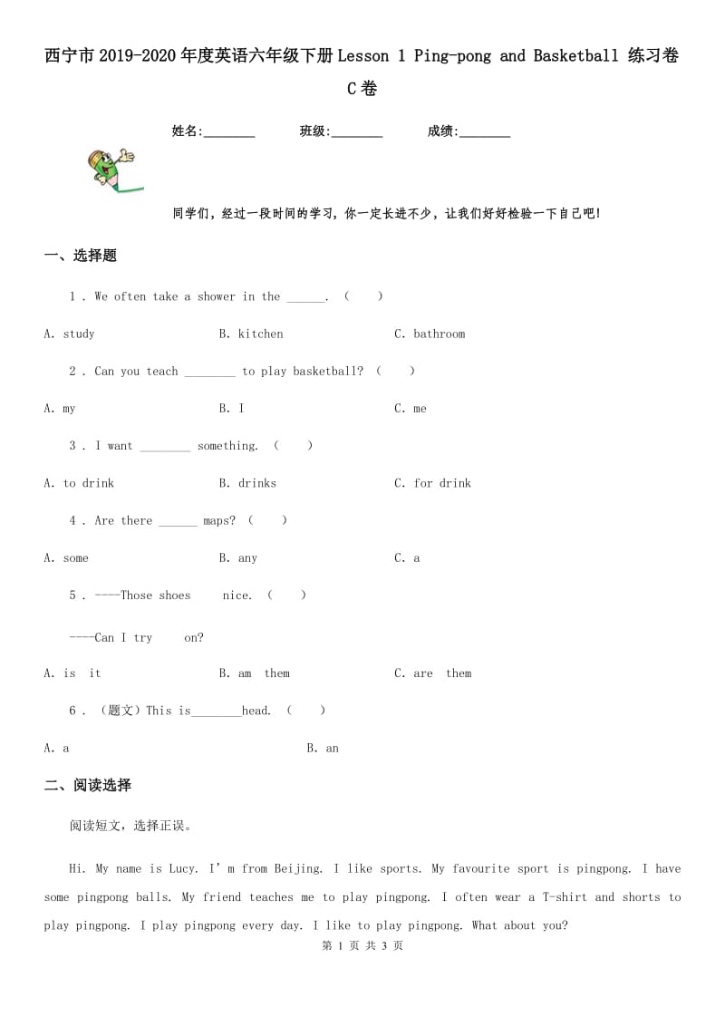 西宁市2019-2020年度英语六年级下册Lesson 1 Ping-pong and Basketball 练习卷C卷_第1页