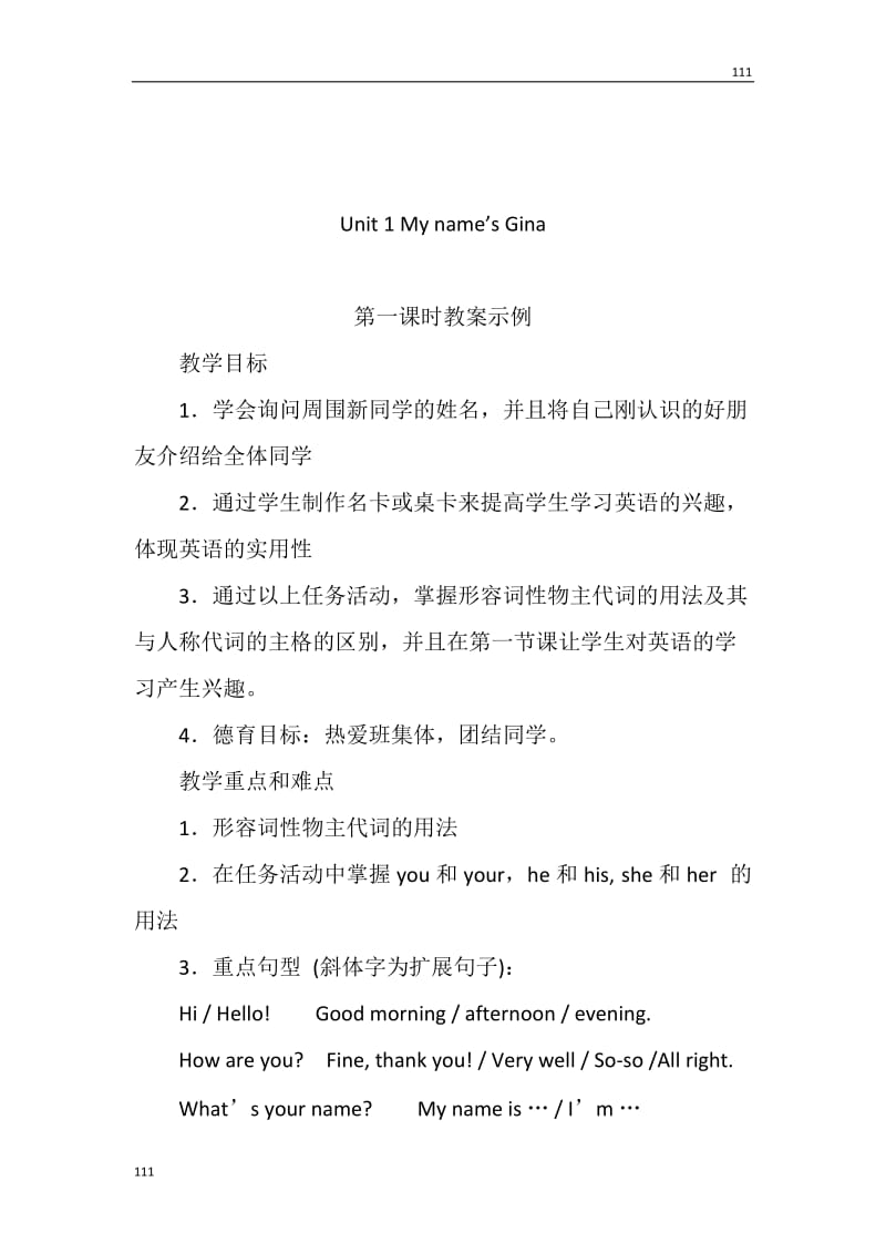 新目标英语七年级上U1-12全套全册教案_第1页