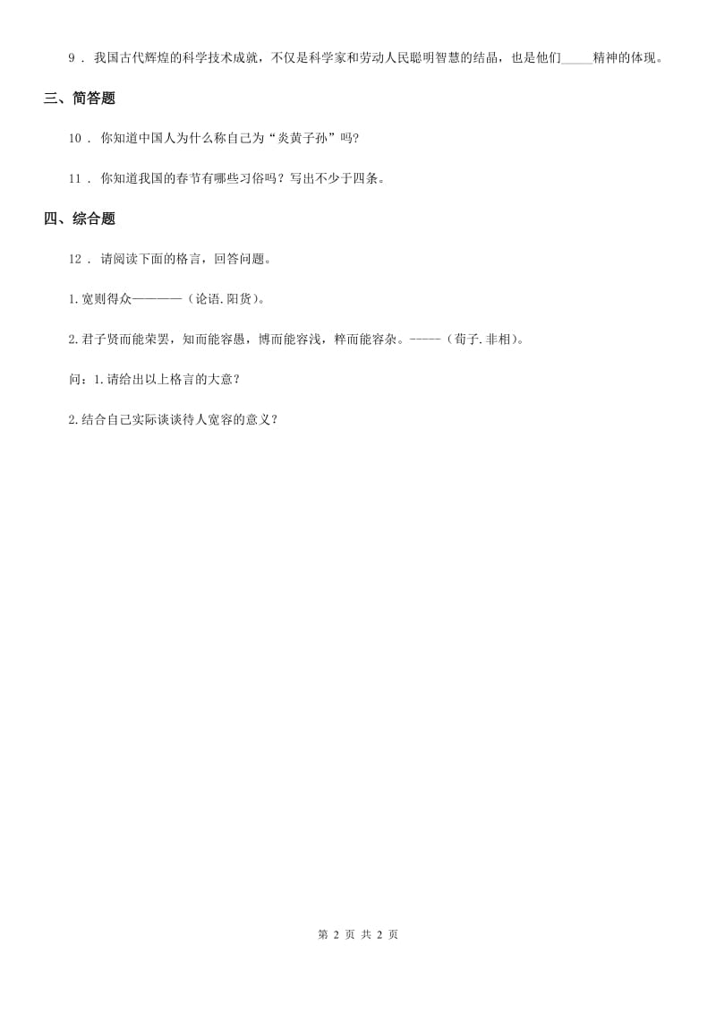 合肥市2019-2020学年五年级下册3 弘扬优秀家风练习卷（I）卷_第2页