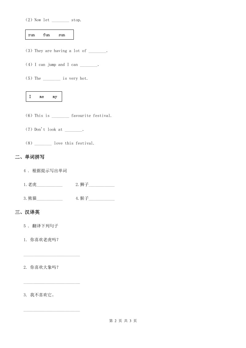 广西壮族自治区2019-2020学年英语三年级下册Module 2 Unit 1 练习卷（II）卷_第2页