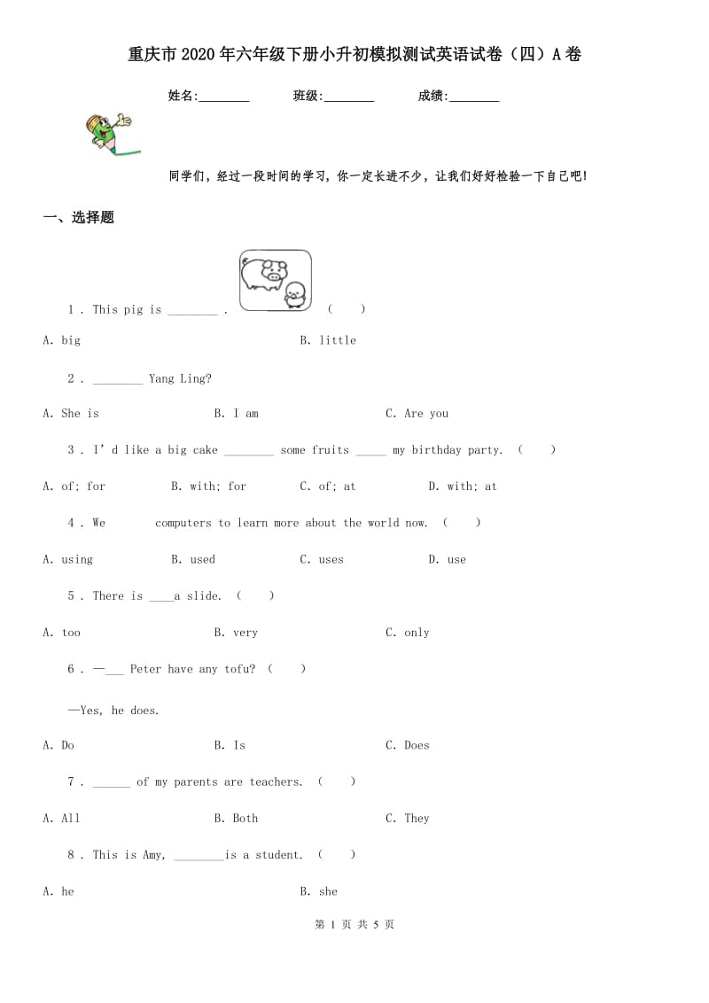 重庆市2020年六年级下册小升初模拟测试英语试卷（四）A卷_第1页